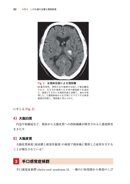 標準的神経治療 しびれ感 立ち読み