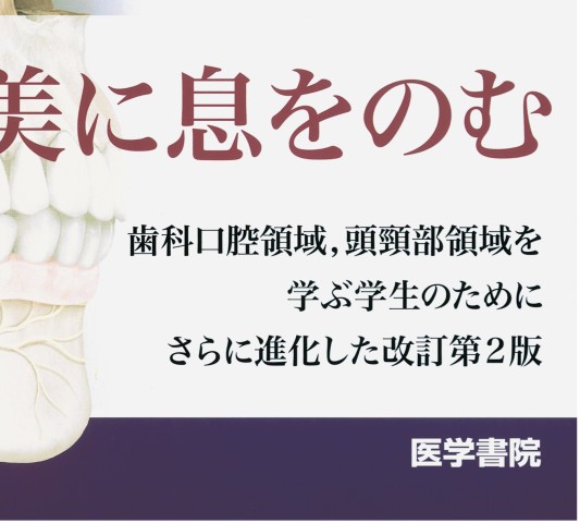 プロメテウス解剖学アトラス 口腔・頭頸部 第2版』立ち読み