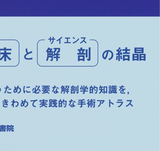 脊椎手術解剖アトラス 脊椎手術解剖アトラス: 脊椎手術解剖アトラス | 菊地 臣一 |本