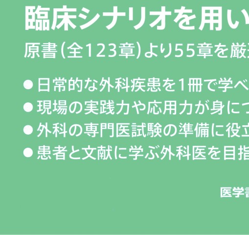 症例で学ぶ外科診療 Amazon.co.jp: 症例で学ぶ外科医の考えかた (外科診療の基本が