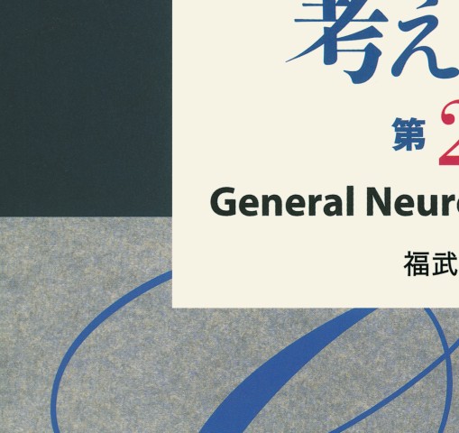 神経症候学 2 神経症候学 (第2巻) | 平山 惠造 |本 | 通販 | Amazon