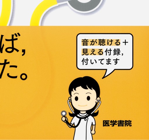 呼吸音聴診ガイドブック』 立ち読み