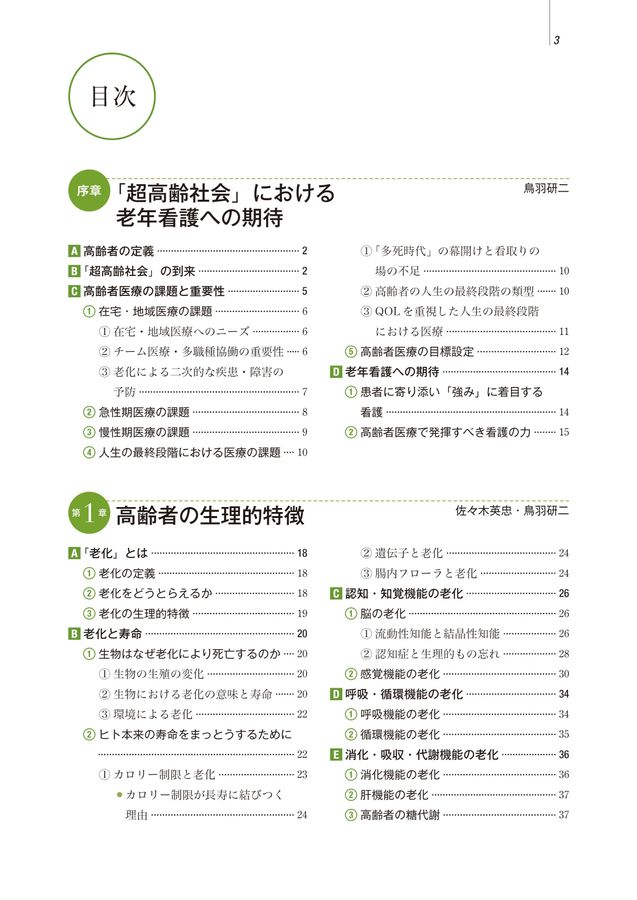 老年看護病態・疾患論老年看護学脳神経内分泌代謝消化器呼吸器精神看護学Ⅰ・Ⅱ がん 老年看護 病態・疾患論 第5版 (系統看護学講座専門分野II