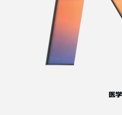 ≪系統看護学講座 専門分野Ⅱ≫成人看護学[1]成人看護学総論(第