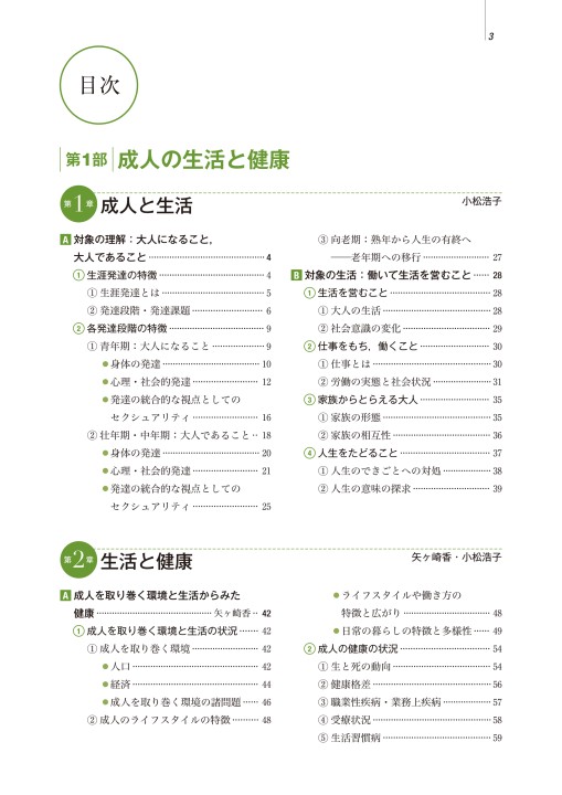 系統看護学講座 専門分野　成人看護総論 成人看護学総論 第16版 | 書籍詳細 | 書籍 | 医学書院