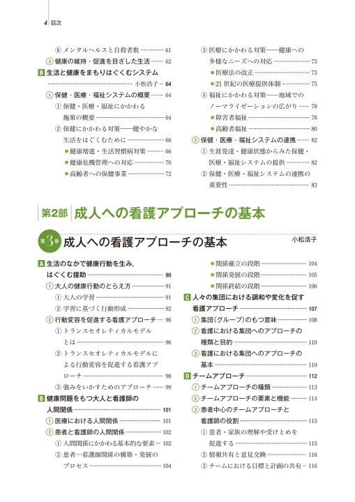 ≪系統看護学講座 専門分野Ⅱ≫成人看護学[1]成人看護学総論(第