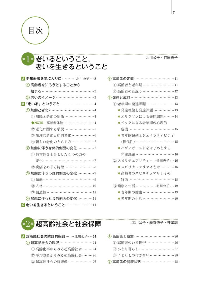 系統看護学講座_専門分野_老年看護学_第9版_立読み
