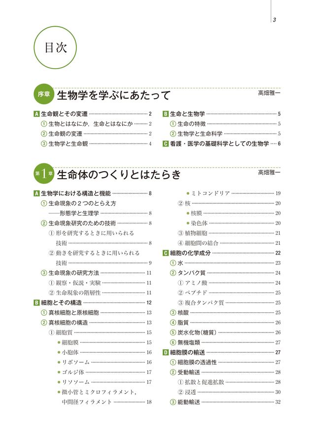 系統看護学講座_基礎分野_生物学_第10版_立読み