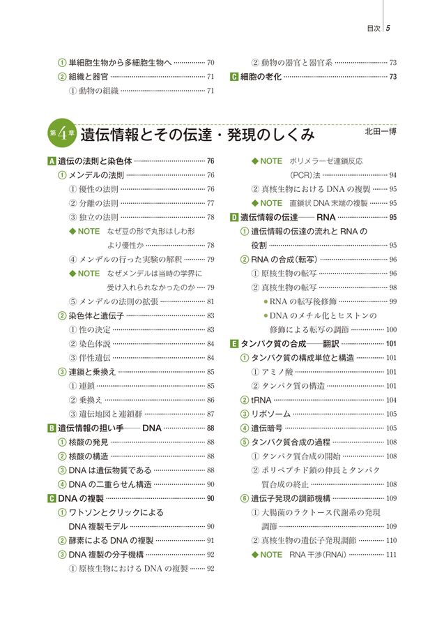 系統看護学講座_基礎分野_生物学_第10版_立読み