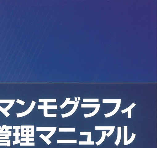 デジタルマンモグラフィ品質管理マニュアル 第2版』 立ち読み デジタルマンモグラフィ品質管理マニュアル 第2版』 立ち読み