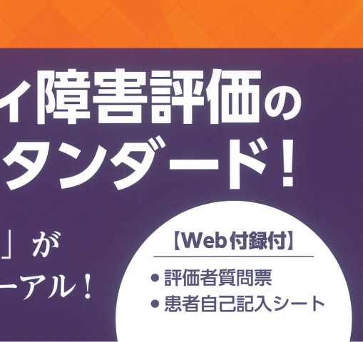SCID-5-PD-DSM-5パーソナリティ障害のための構造化面接訳』 立ち読み