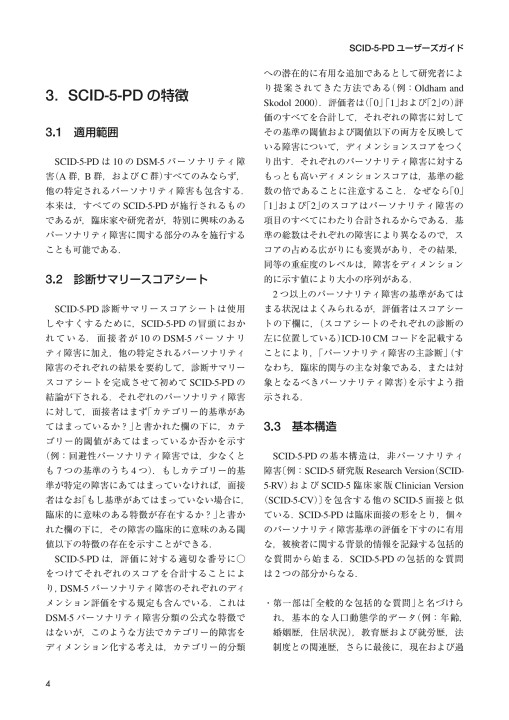 M.I.N.I. : 精神疾患簡易構造化面接法 M.I.N.I.―精神疾患簡易構造化面接法 日本語版5.0.0(2003