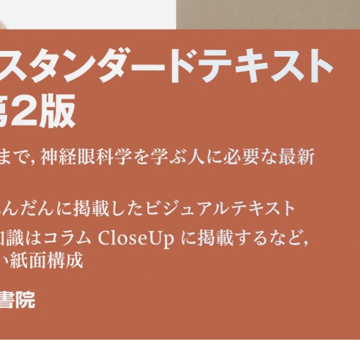 神経眼科学を学ぶ人のために 第2版』 立ち読み