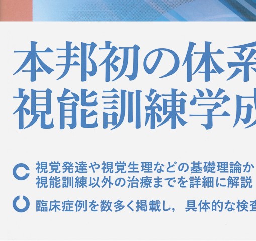 視能学EX》視能訓練学』 立ち読み
