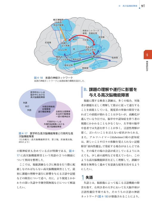 視能学EX》視能訓練学』 立ち読み