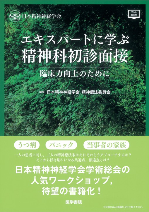 精神科面接マニュアル 第3版 精神科面接マニュアル 第3版 | 張 賢徳, 池田 健, 近藤伸介 |本
