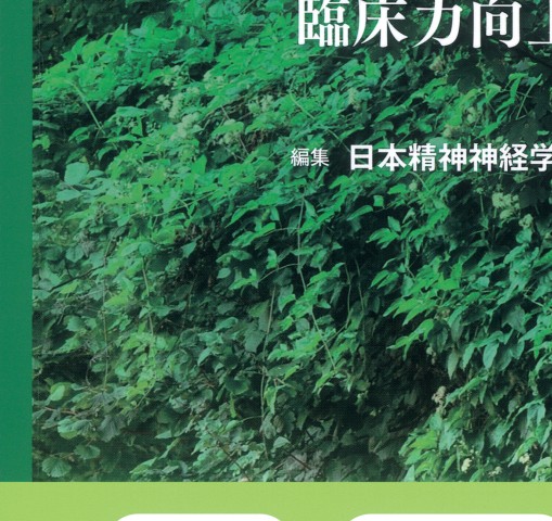 エキスパートに学ぶ精神科初診面接［Web動画付］―臨床力向上のために