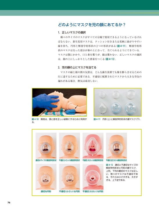Amazon.co.jp: AAP/AHA新生児蘇生テキストブック 第2版 : 田村