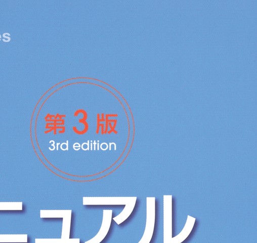 レジデントのための腎臓病診療マニュアル 第3版 レジデントのための腎臓病診療マニュアル 第3版 | 深川雅史