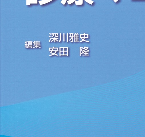 レジデントのための腎臓病診療マニュアル 第3版 レジデントのための腎臓病診療マニュアル 第3版 | 深川雅史