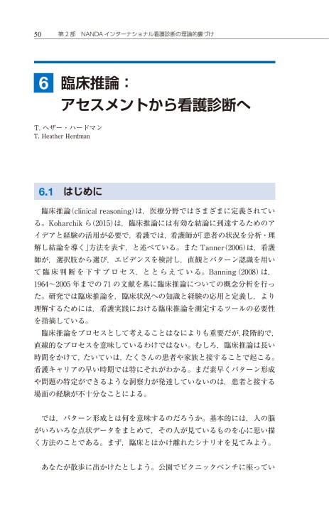 Nanda I 看護診断 定義と分類 18 原書第11版 立ち読み