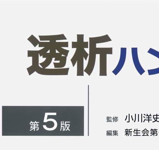 新株予約権ハンドブック〔第5版〕 新株予約権ハンドブック〔第5版〕 | 太田 洋, 山本 憲光, 柴田