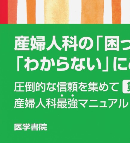 産婦人科ベッドサイドマニュアル 第7版 Amazon.co.jp: 産婦人科ベッドサイドマニュアル 第7版 : 青野 敏博: 本