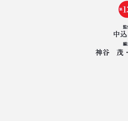 標準微生物学 第13版』 立ち読み