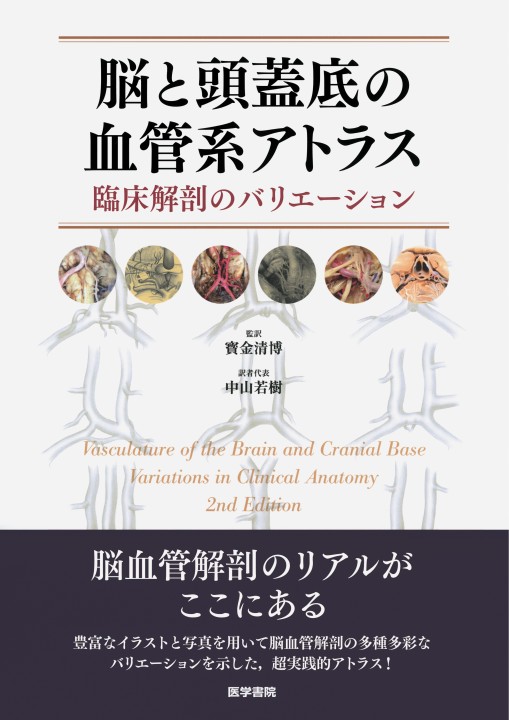 Amazon.co.jp: アトラス頭蓋骨学―基礎と臨床 : 河本 圭司: 本