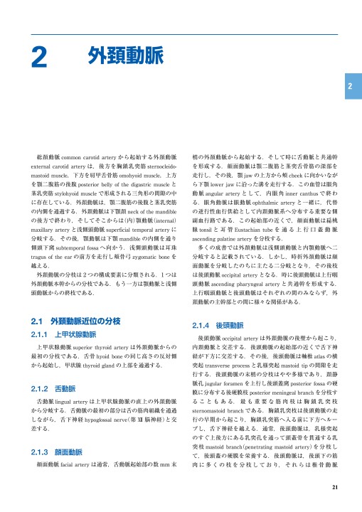 脳と頭蓋底の血管系アトラス 臨床解剖のバリエーション 立ち読み