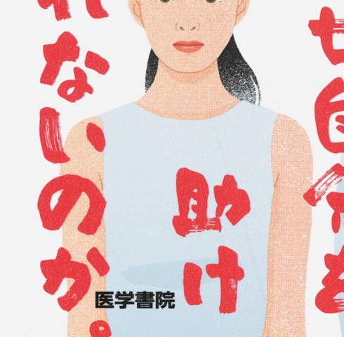 つらいと言えない人がマインドフルネスとスキーマ療法をやってみた 立ち読み つらいと言えない人がマインドフルネスとスキーマ療法をやってみた 立ち読み