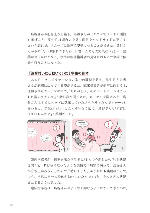 実習指導を通して伝える看護－看護師を育てる人たちへ』 立ち読み