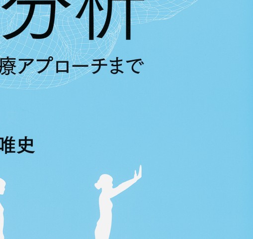 脳卒中の動作分析 臨床推論から治療アプローチまで』立ち読み