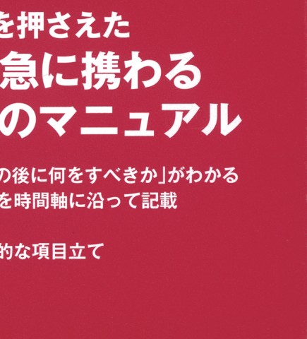 救急レジデントマニュアル 6版』 立ち読み