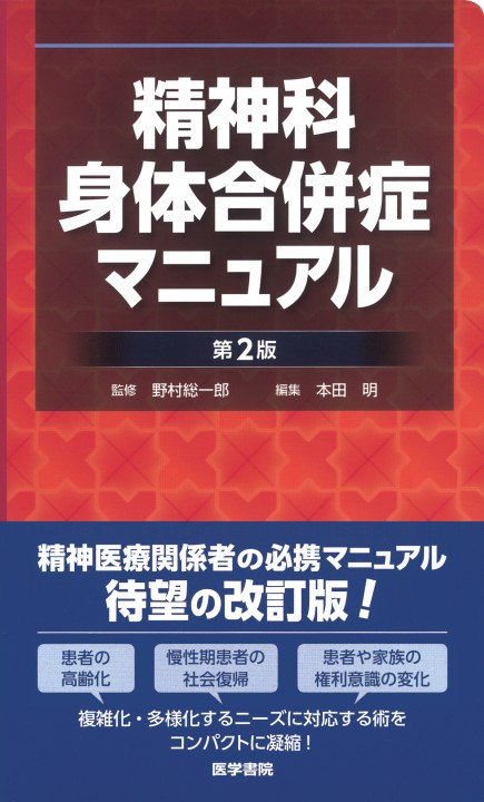 精神症候群 第2版 精神症候学 第2版 - 弘文堂