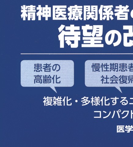 精神科身体合併症マニュアル 2版』 立ち読み