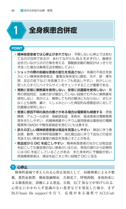 精神科身体合併症マニュアル 2版』 立ち読み