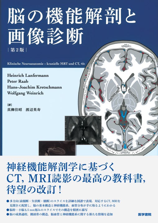 脳の機能解剖と画像診断 第2版 立ち読み 脳の機能解剖と画像診断 第2版 立ち読み