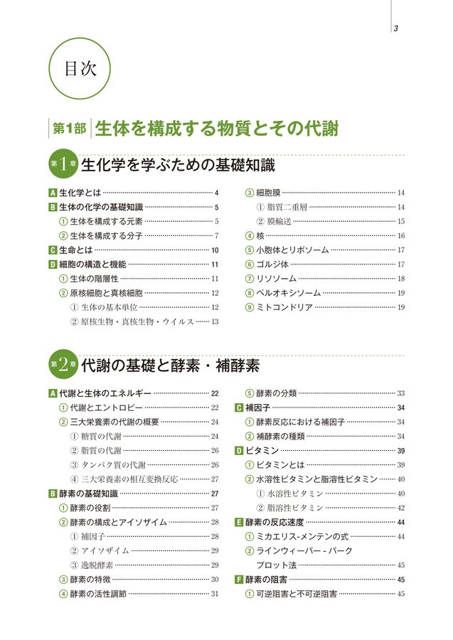 系統看護学講座_専門基礎分野_人体の構造と機能[2]_生化学_第14版_立読み