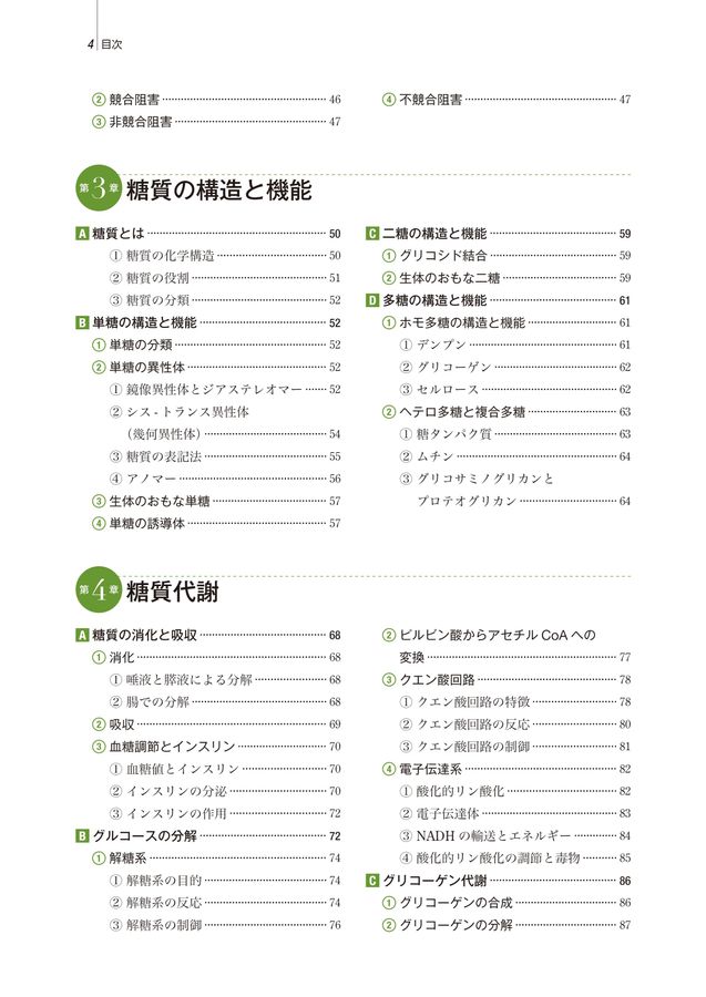 系統看護学講座_専門基礎分野_人体の構造と機能[2]_生化学_第14版_立読み