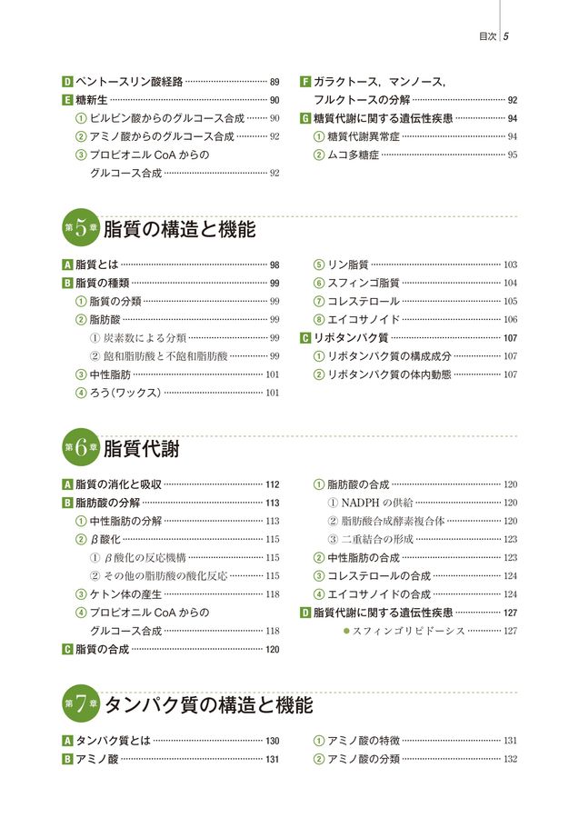 系統看護学講座_専門基礎分野_人体の構造と機能[2]_生化学_第14版_立読み