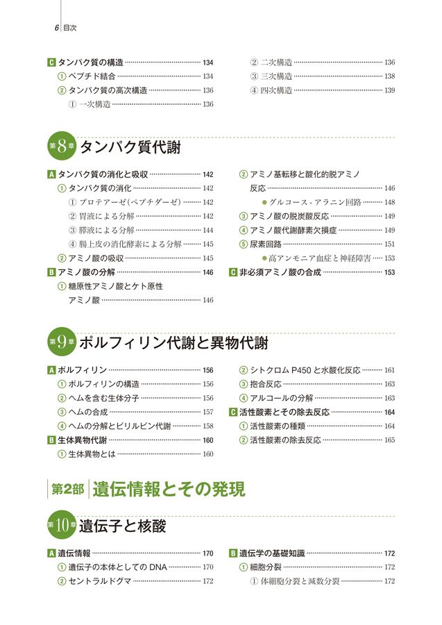 系統看護学講座_専門基礎分野_人体の構造と機能[2]_生化学_第14版_立読み