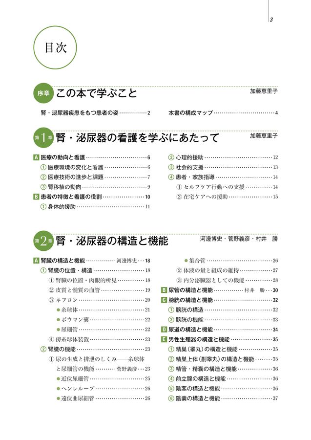 腎・泌尿器 系統看護学講座 専門分野2―〔8〕 腎・泌尿器 第14版 | 書籍詳細 | 書籍 | 医学書院