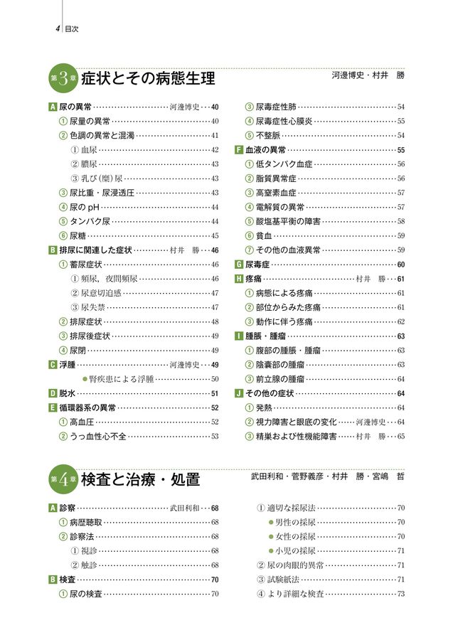 系統看護学講座_専門分野_成人看護学[8]_腎・泌尿器_第15版_立読み