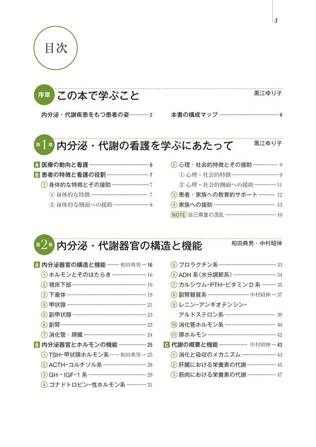 系統看護学講座_専門分野_成人看護学[6]_内分泌・代謝_第15版_立読み