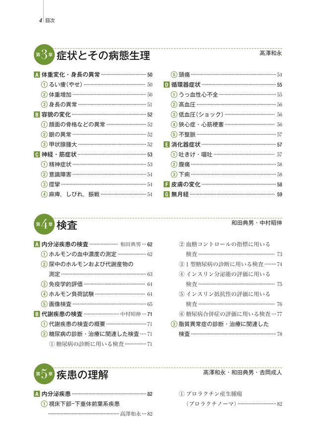 系統看護学講座_専門分野_成人看護学[6]_内分泌・代謝_第15版_立読み