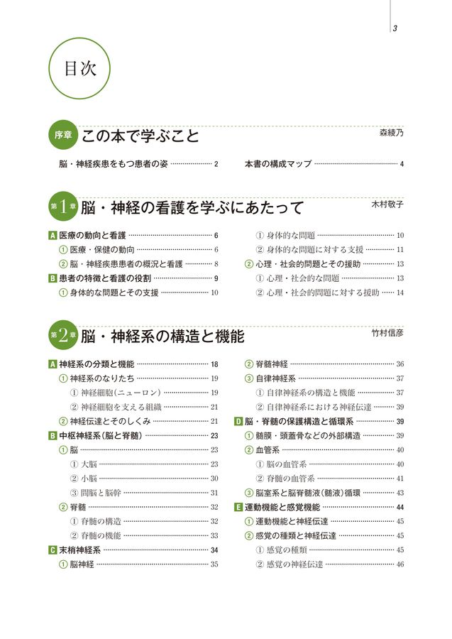 系統看護学講座_専門分野_成人看護学[7]_脳・神経_第15版_立読み