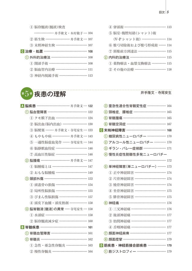 系統看護学講座_専門分野_成人看護学[7]_脳・神経_第15版_立読み