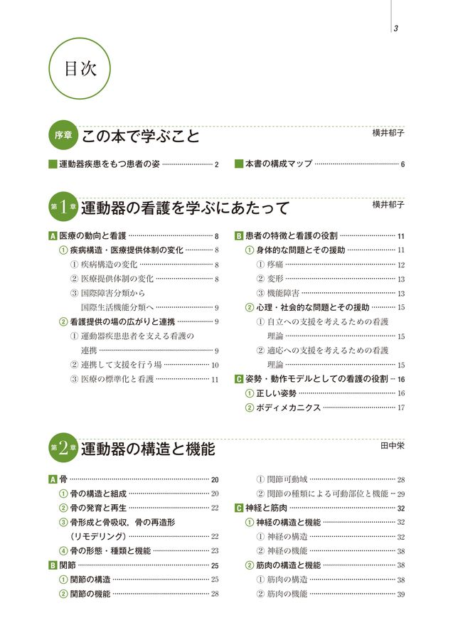 成人看護学[10] 運動器 第15版 (系統看護学講座専門分野II