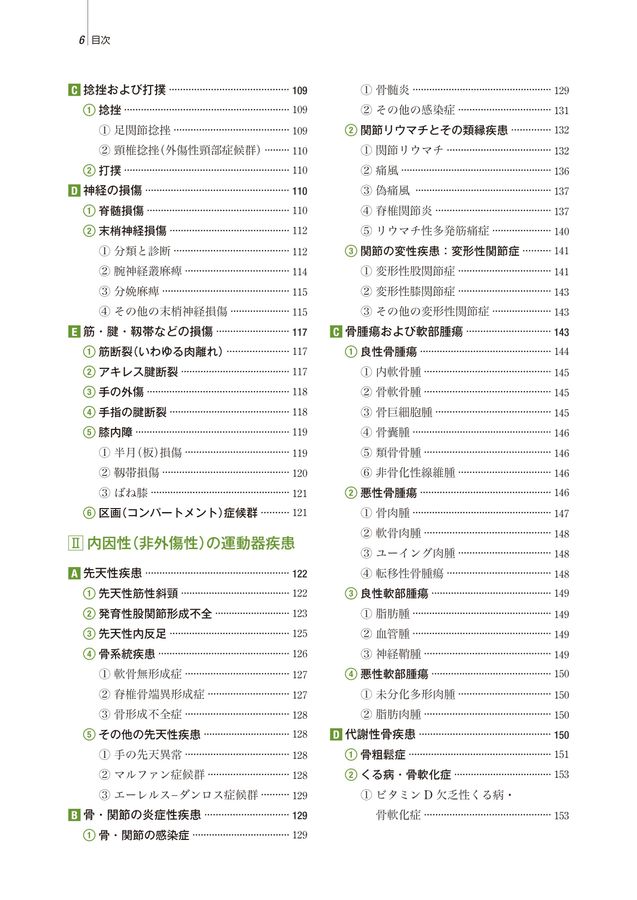 系統看護学講座 運動器 成人看護学 10（成人看護学[10] 運動器